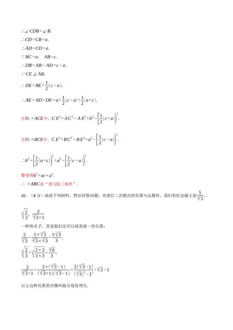 八年级数学上学期第一次月考&middot;拔尖卷（举一反三）（教师版）_北师大初中数学_8上-北师大版初中数学_初中数学北师大8上-2025秋季新版_第二套推荐25_07习题试卷_月考试卷