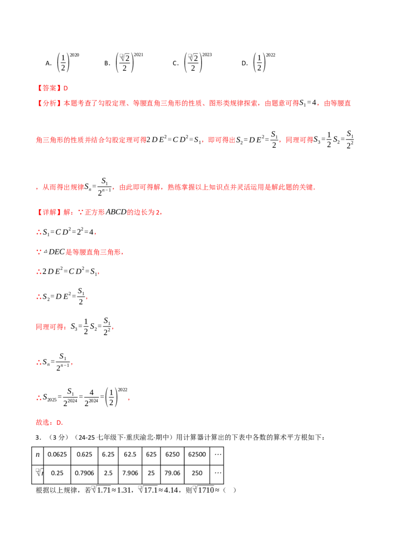八年级数学上学期第一次月考&middot;拔尖卷（举一反三）（教师版）_北师大初中数学_8上-北师大版初中数学_初中数学北师大8上-2025秋季新版_第二套推荐25_07习题试卷_月考试卷