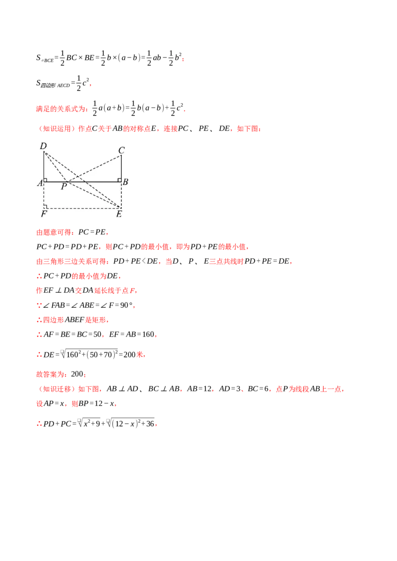 八年级数学上学期第一次月考&middot;拔尖卷（举一反三）（教师版）_北师大初中数学_8上-北师大版初中数学_初中数学北师大8上-2025秋季新版_第二套推荐25_07习题试卷_月考试卷