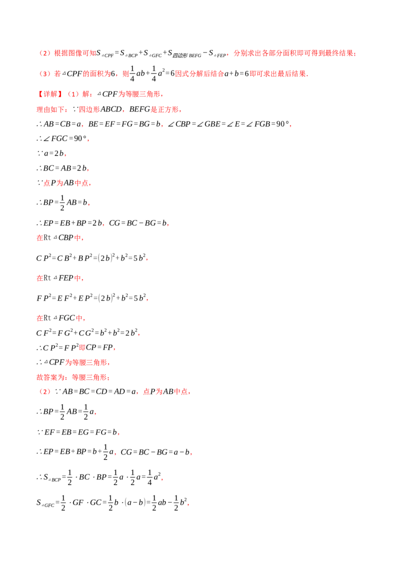 八年级数学上学期第一次月考&middot;拔尖卷（举一反三）（教师版）_北师大初中数学_8上-北师大版初中数学_初中数学北师大8上-2025秋季新版_第二套推荐25_07习题试卷_月考试卷
