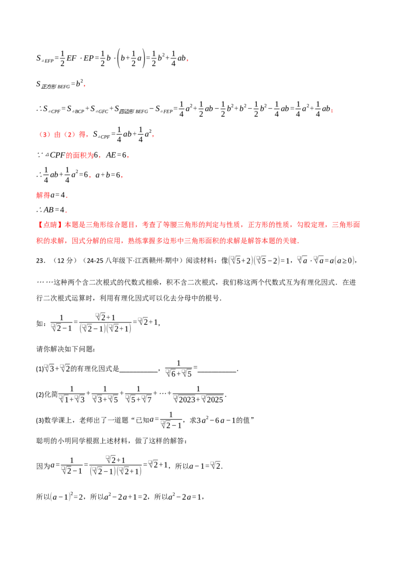 八年级数学上学期第一次月考&middot;拔尖卷（举一反三）（教师版）_北师大初中数学_8上-北师大版初中数学_初中数学北师大8上-2025秋季新版_第二套推荐25_07习题试卷_月考试卷