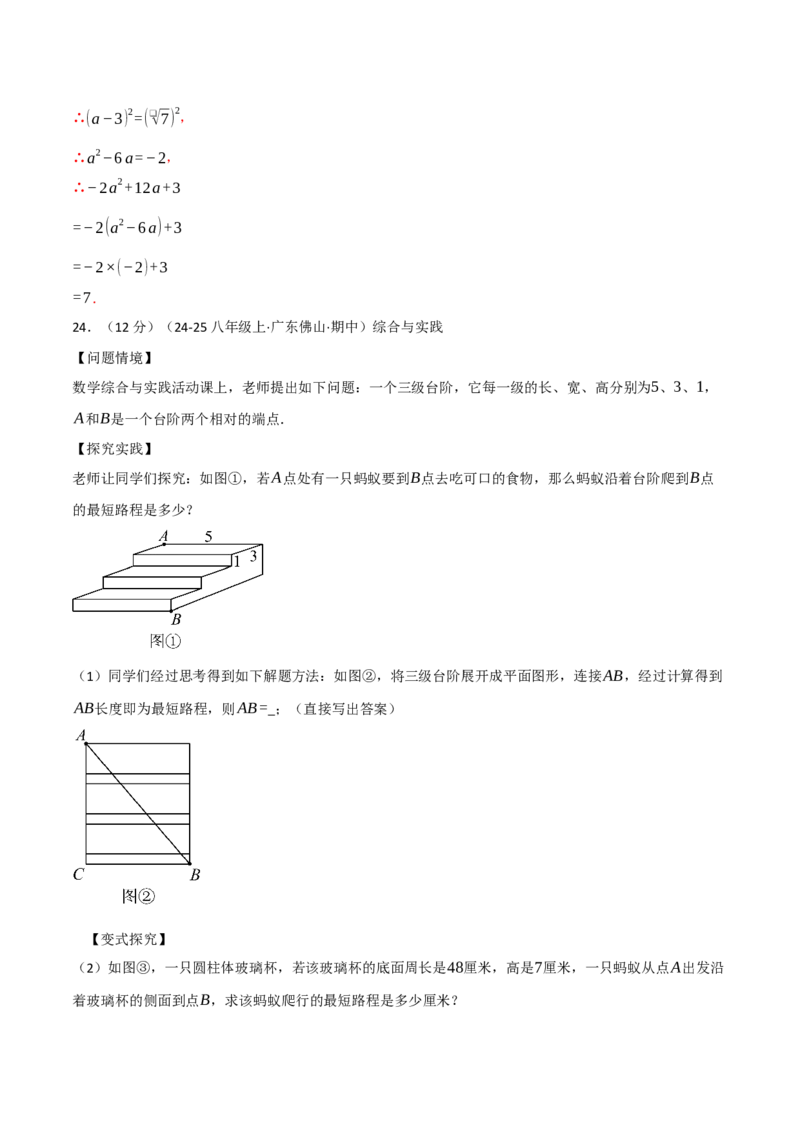 八年级数学上学期第一次月考&middot;拔尖卷（举一反三）（教师版）_北师大初中数学_8上-北师大版初中数学_初中数学北师大8上-2025秋季新版_第二套推荐25_07习题试卷_月考试卷