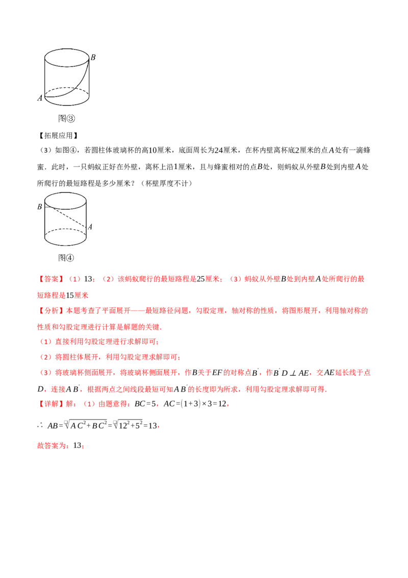 八年级数学上学期第一次月考&middot;拔尖卷（举一反三）（教师版）_北师大初中数学_8上-北师大版初中数学_初中数学北师大8上-2025秋季新版_第二套推荐25_07习题试卷_月考试卷