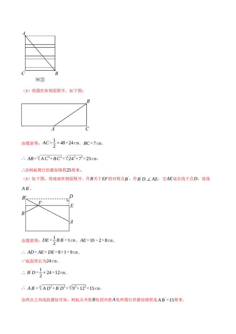 八年级数学上学期第一次月考&middot;拔尖卷（举一反三）（教师版）_北师大初中数学_8上-北师大版初中数学_初中数学北师大8上-2025秋季新版_第二套推荐25_07习题试卷_月考试卷