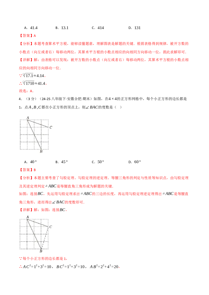 八年级数学上学期第一次月考&middot;拔尖卷（举一反三）（教师版）_北师大初中数学_8上-北师大版初中数学_初中数学北师大8上-2025秋季新版_第二套推荐25_07习题试卷_月考试卷