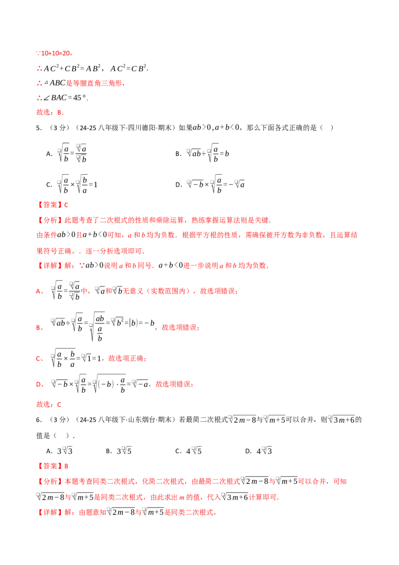 八年级数学上学期第一次月考&middot;拔尖卷（举一反三）（教师版）_北师大初中数学_8上-北师大版初中数学_初中数学北师大8上-2025秋季新版_第二套推荐25_07习题试卷_月考试卷