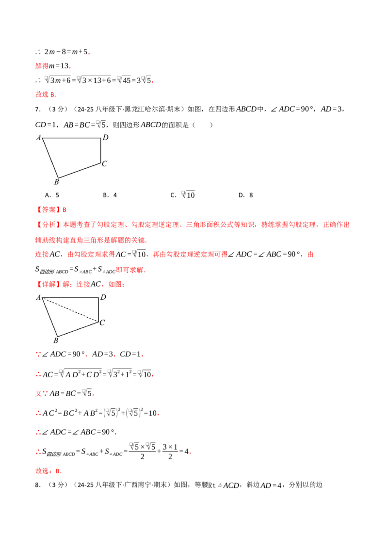 八年级数学上学期第一次月考&middot;拔尖卷（举一反三）（教师版）_北师大初中数学_8上-北师大版初中数学_初中数学北师大8上-2025秋季新版_第二套推荐25_07习题试卷_月考试卷