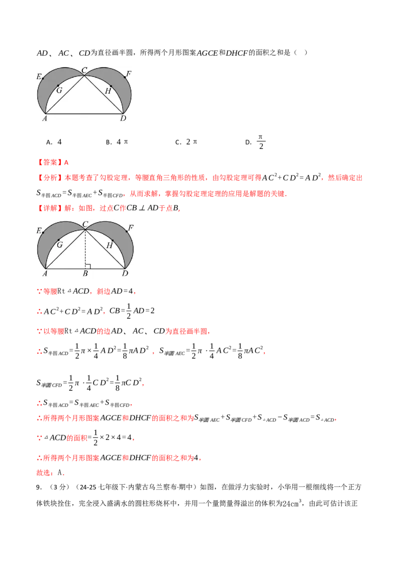 八年级数学上学期第一次月考&middot;拔尖卷（举一反三）（教师版）_北师大初中数学_8上-北师大版初中数学_初中数学北师大8上-2025秋季新版_第二套推荐25_07习题试卷_月考试卷