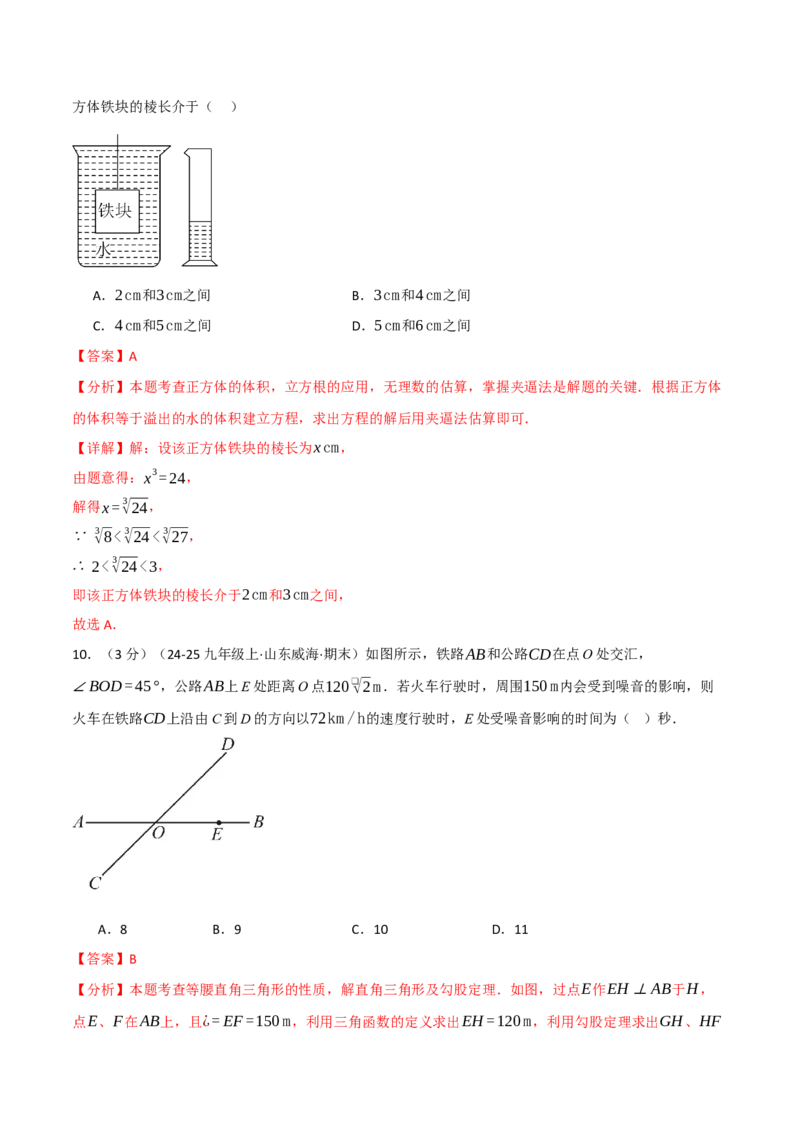 八年级数学上学期第一次月考&middot;拔尖卷（举一反三）（教师版）_北师大初中数学_8上-北师大版初中数学_初中数学北师大8上-2025秋季新版_第二套推荐25_07习题试卷_月考试卷