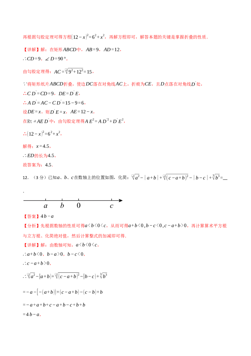 八年级数学上学期第一次月考&middot;拔尖卷（举一反三）（教师版）_北师大初中数学_8上-北师大版初中数学_初中数学北师大8上-2025秋季新版_第二套推荐25_07习题试卷_月考试卷