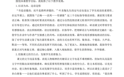 15女娲补天教学反思1_25秋1-6年级语文上册课件教案_25秋统编版语文四年级上册_统编版语文四年级上册教学资源包（25秋七彩课堂）_4.第四单元_15女娲补天_辅教资源_教学反思