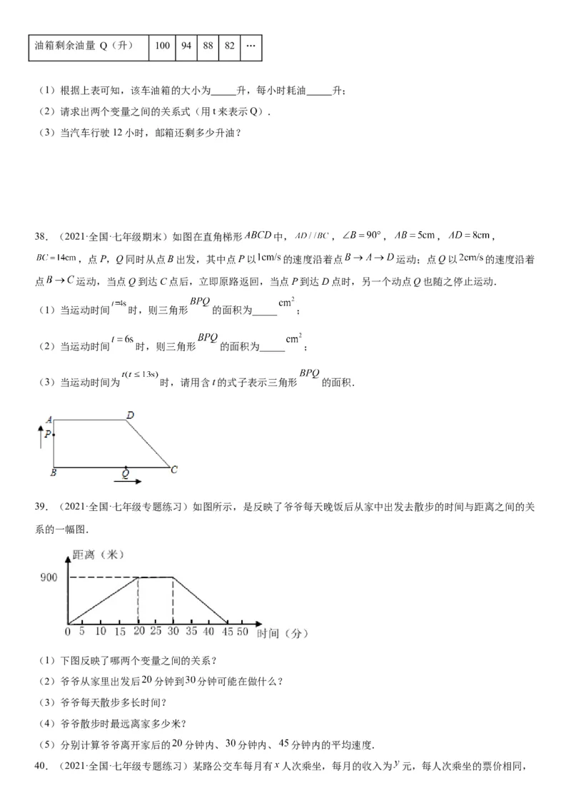 专题强化训练变量之间的关系题型强化-七年级数学下册《考点&bull;题型&bull;技巧》精讲与精练高分突破（北师大版）_北师大初中数学_7下-北师大版初中数学_7下-初中数学北师大版（旧版）赠送
