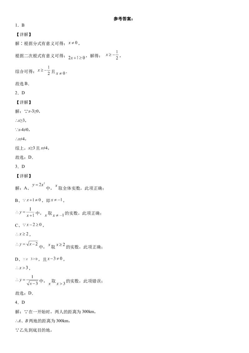 专题强化训练变量之间的关系题型强化-七年级数学下册《考点&bull;题型&bull;技巧》精讲与精练高分突破（北师大版）_北师大初中数学_7下-北师大版初中数学_7下-初中数学北师大版（旧版）赠送