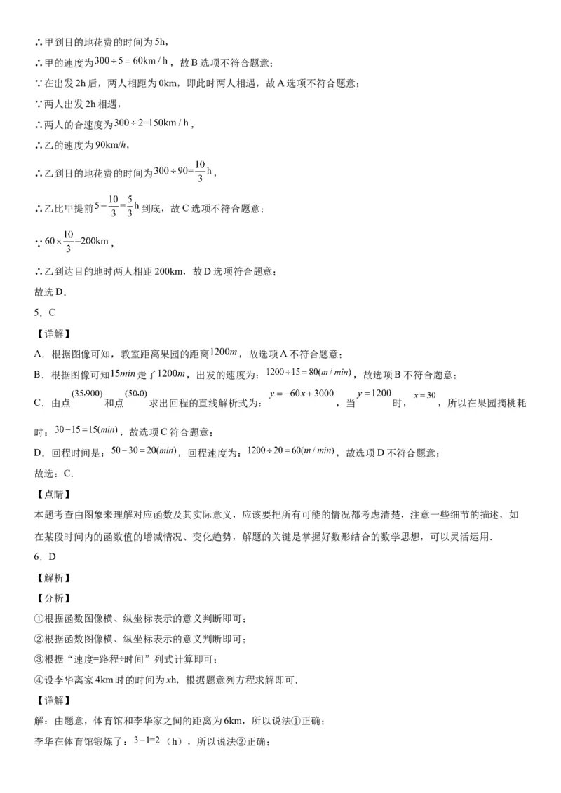 专题强化训练变量之间的关系题型强化-七年级数学下册《考点&bull;题型&bull;技巧》精讲与精练高分突破（北师大版）_北师大初中数学_7下-北师大版初中数学_7下-初中数学北师大版（旧版）赠送