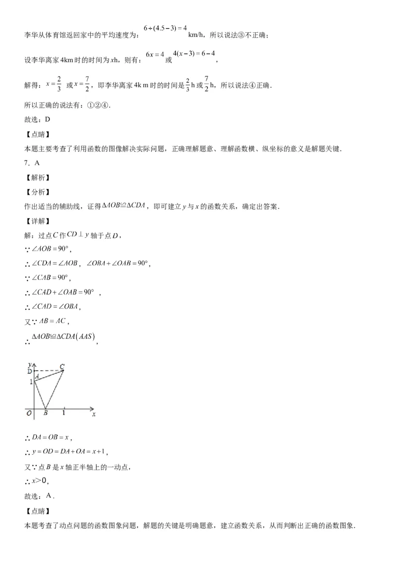 专题强化训练变量之间的关系题型强化-七年级数学下册《考点&bull;题型&bull;技巧》精讲与精练高分突破（北师大版）_北师大初中数学_7下-北师大版初中数学_7下-初中数学北师大版（旧版）赠送