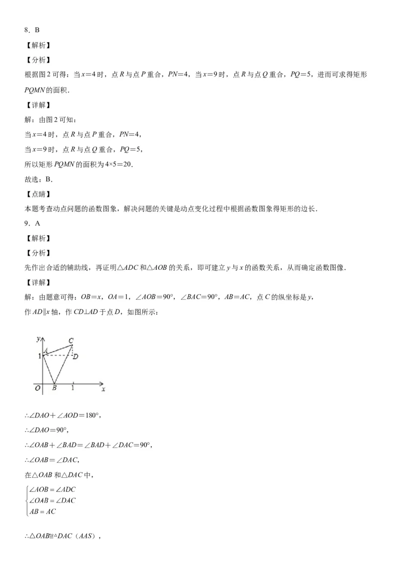 专题强化训练变量之间的关系题型强化-七年级数学下册《考点&bull;题型&bull;技巧》精讲与精练高分突破（北师大版）_北师大初中数学_7下-北师大版初中数学_7下-初中数学北师大版（旧版）赠送