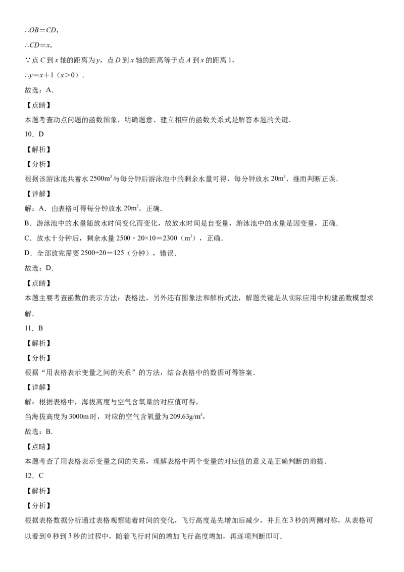 专题强化训练变量之间的关系题型强化-七年级数学下册《考点&bull;题型&bull;技巧》精讲与精练高分突破（北师大版）_北师大初中数学_7下-北师大版初中数学_7下-初中数学北师大版（旧版）赠送