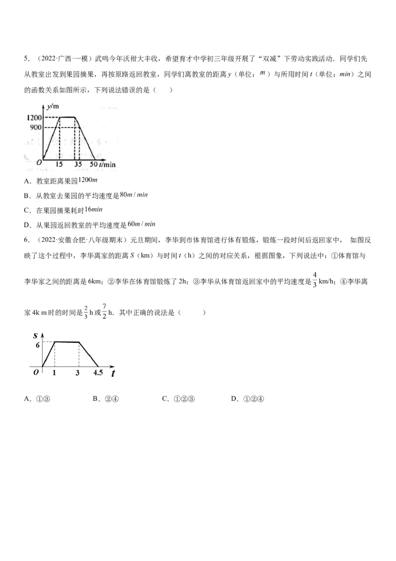 专题强化训练变量之间的关系题型强化-七年级数学下册《考点&bull;题型&bull;技巧》精讲与精练高分突破（北师大版）_北师大初中数学_7下-北师大版初中数学_7下-初中数学北师大版（旧版）赠送