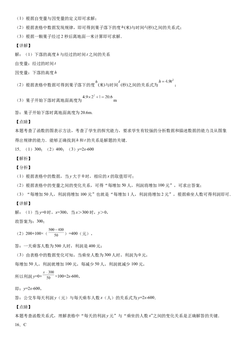 专题强化训练变量之间的关系题型强化-七年级数学下册《考点&bull;题型&bull;技巧》精讲与精练高分突破（北师大版）_北师大初中数学_7下-北师大版初中数学_7下-初中数学北师大版（旧版）赠送