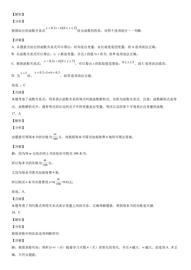 专题强化训练变量之间的关系题型强化-七年级数学下册《考点&bull;题型&bull;技巧》精讲与精练高分突破（北师大版）_北师大初中数学_7下-北师大版初中数学_7下-初中数学北师大版（旧版）赠送