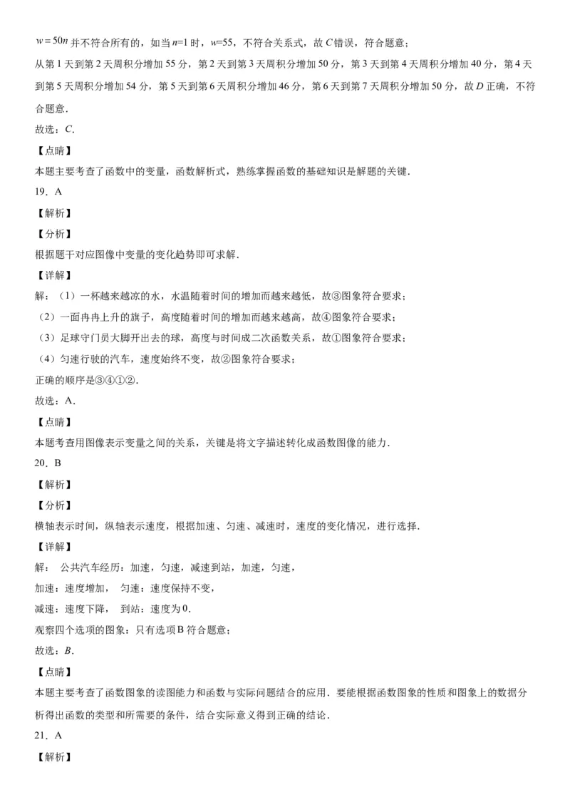专题强化训练变量之间的关系题型强化-七年级数学下册《考点&bull;题型&bull;技巧》精讲与精练高分突破（北师大版）_北师大初中数学_7下-北师大版初中数学_7下-初中数学北师大版（旧版）赠送