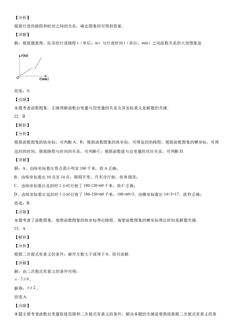 专题强化训练变量之间的关系题型强化-七年级数学下册《考点&bull;题型&bull;技巧》精讲与精练高分突破（北师大版）_北师大初中数学_7下-北师大版初中数学_7下-初中数学北师大版（旧版）赠送