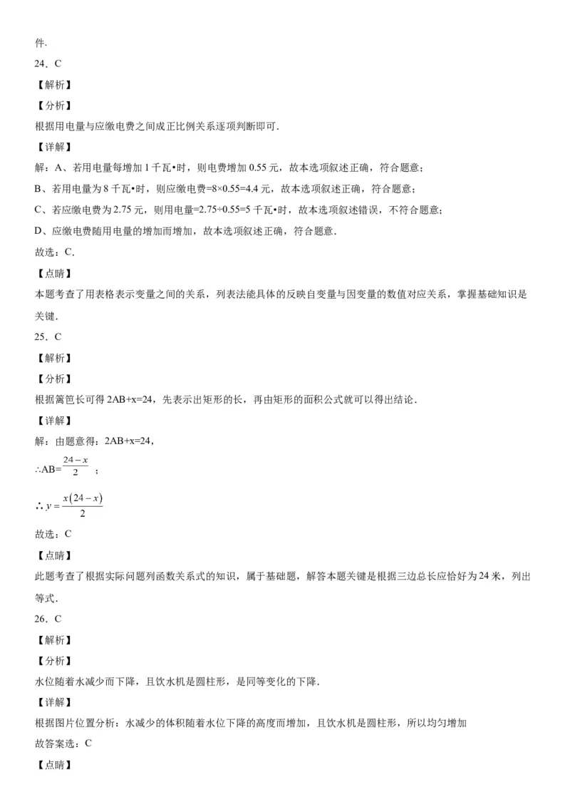 专题强化训练变量之间的关系题型强化-七年级数学下册《考点&bull;题型&bull;技巧》精讲与精练高分突破（北师大版）_北师大初中数学_7下-北师大版初中数学_7下-初中数学北师大版（旧版）赠送