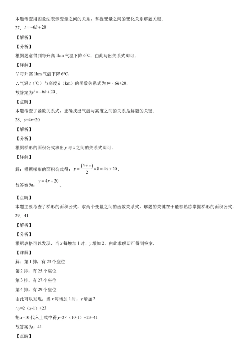 专题强化训练变量之间的关系题型强化-七年级数学下册《考点&bull;题型&bull;技巧》精讲与精练高分突破（北师大版）_北师大初中数学_7下-北师大版初中数学_7下-初中数学北师大版（旧版）赠送