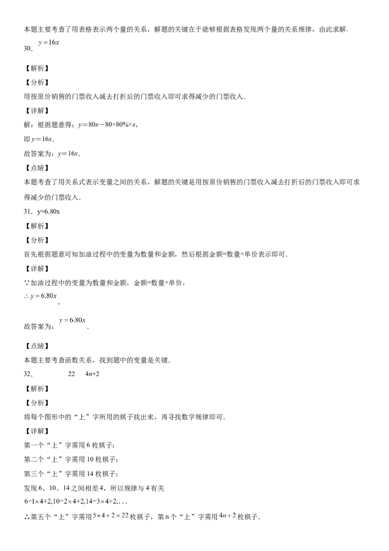 专题强化训练变量之间的关系题型强化-七年级数学下册《考点&bull;题型&bull;技巧》精讲与精练高分突破（北师大版）_北师大初中数学_7下-北师大版初中数学_7下-初中数学北师大版（旧版）赠送