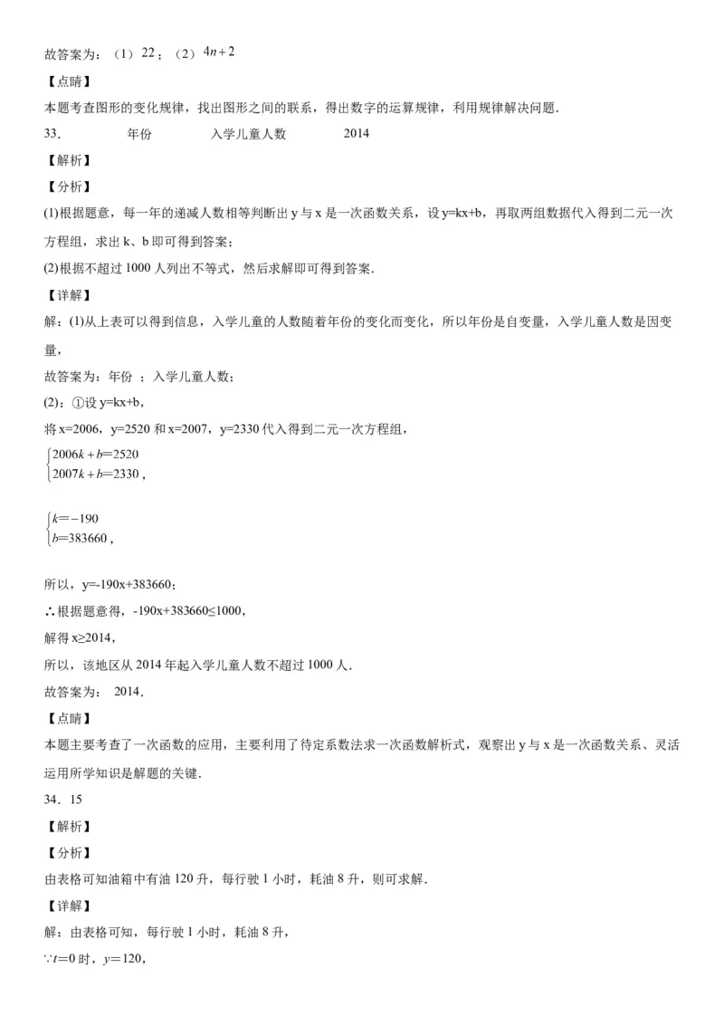 专题强化训练变量之间的关系题型强化-七年级数学下册《考点&bull;题型&bull;技巧》精讲与精练高分突破（北师大版）_北师大初中数学_7下-北师大版初中数学_7下-初中数学北师大版（旧版）赠送