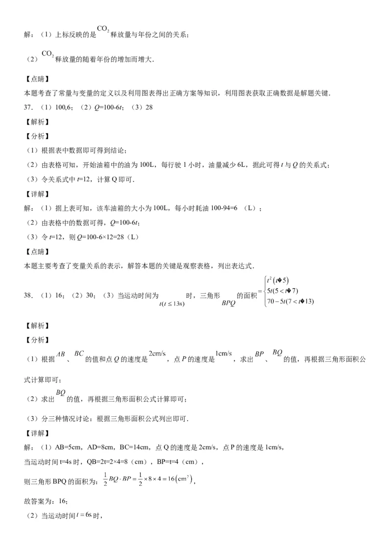 专题强化训练变量之间的关系题型强化-七年级数学下册《考点&bull;题型&bull;技巧》精讲与精练高分突破（北师大版）_北师大初中数学_7下-北师大版初中数学_7下-初中数学北师大版（旧版）赠送