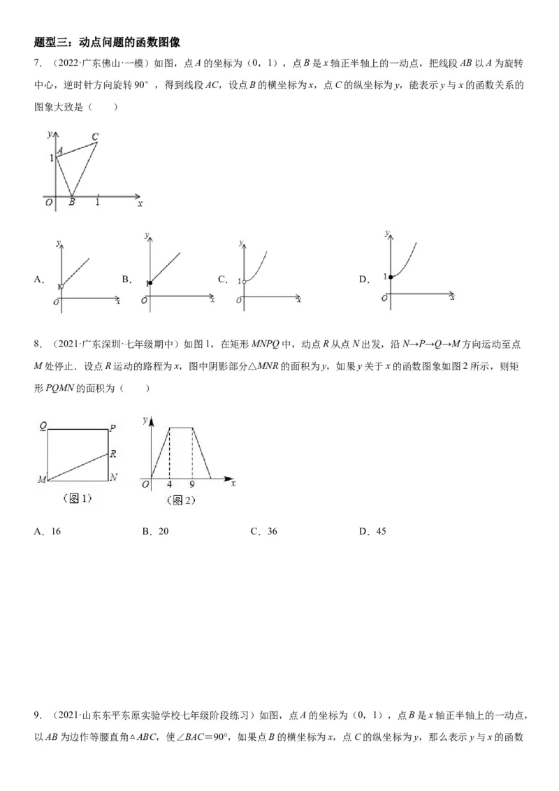 专题强化训练变量之间的关系题型强化-七年级数学下册《考点&bull;题型&bull;技巧》精讲与精练高分突破（北师大版）_北师大初中数学_7下-北师大版初中数学_7下-初中数学北师大版（旧版）赠送