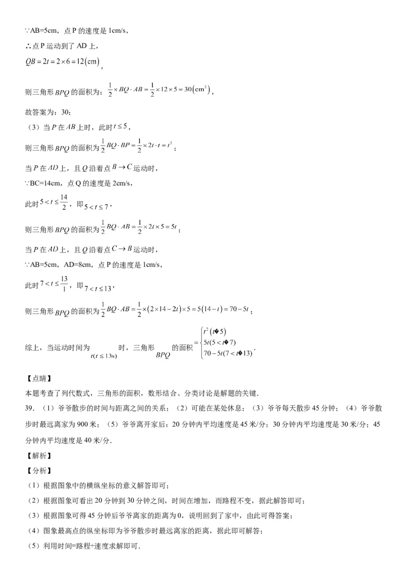 专题强化训练变量之间的关系题型强化-七年级数学下册《考点&bull;题型&bull;技巧》精讲与精练高分突破（北师大版）_北师大初中数学_7下-北师大版初中数学_7下-初中数学北师大版（旧版）赠送