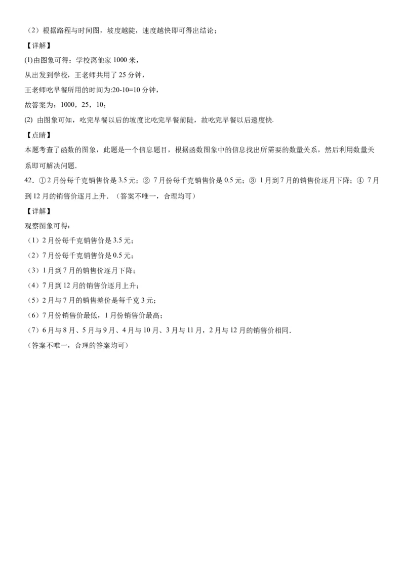 专题强化训练变量之间的关系题型强化-七年级数学下册《考点&bull;题型&bull;技巧》精讲与精练高分突破（北师大版）_北师大初中数学_7下-北师大版初中数学_7下-初中数学北师大版（旧版）赠送