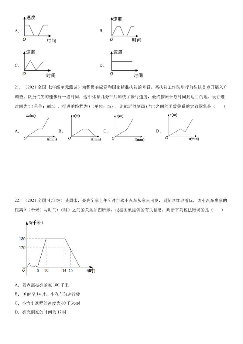专题强化训练变量之间的关系题型强化-七年级数学下册《考点&bull;题型&bull;技巧》精讲与精练高分突破（北师大版）_北师大初中数学_7下-北师大版初中数学_7下-初中数学北师大版（旧版）赠送