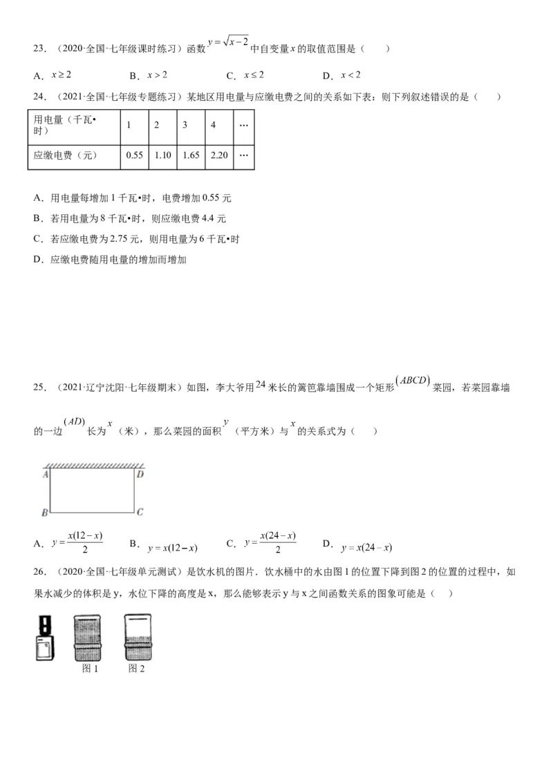 专题强化训练变量之间的关系题型强化-七年级数学下册《考点&bull;题型&bull;技巧》精讲与精练高分突破（北师大版）_北师大初中数学_7下-北师大版初中数学_7下-初中数学北师大版（旧版）赠送