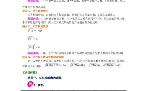 专题2.3立方根（知识讲解）-2021-2022学年八年级数学上册基础知识专项讲练（北师大版）_北师大初中数学_8上-北师大版初中数学_旧版_06专项讲练