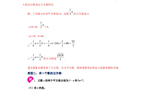专题2.3立方根（知识讲解）-2021-2022学年八年级数学上册基础知识专项讲练（北师大版）_北师大初中数学_8上-北师大版初中数学_旧版_06专项讲练