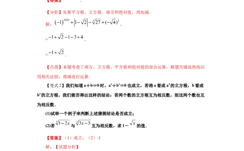 专题2.3立方根（知识讲解）-2021-2022学年八年级数学上册基础知识专项讲练（北师大版）_北师大初中数学_8上-北师大版初中数学_旧版_06专项讲练