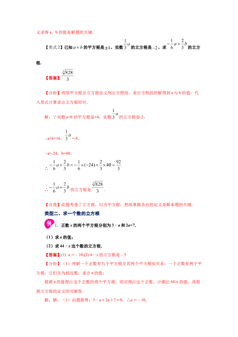 专题2.3立方根（知识讲解）-2021-2022学年八年级数学上册基础知识专项讲练（北师大版）_北师大初中数学_8上-北师大版初中数学_旧版_06专项讲练