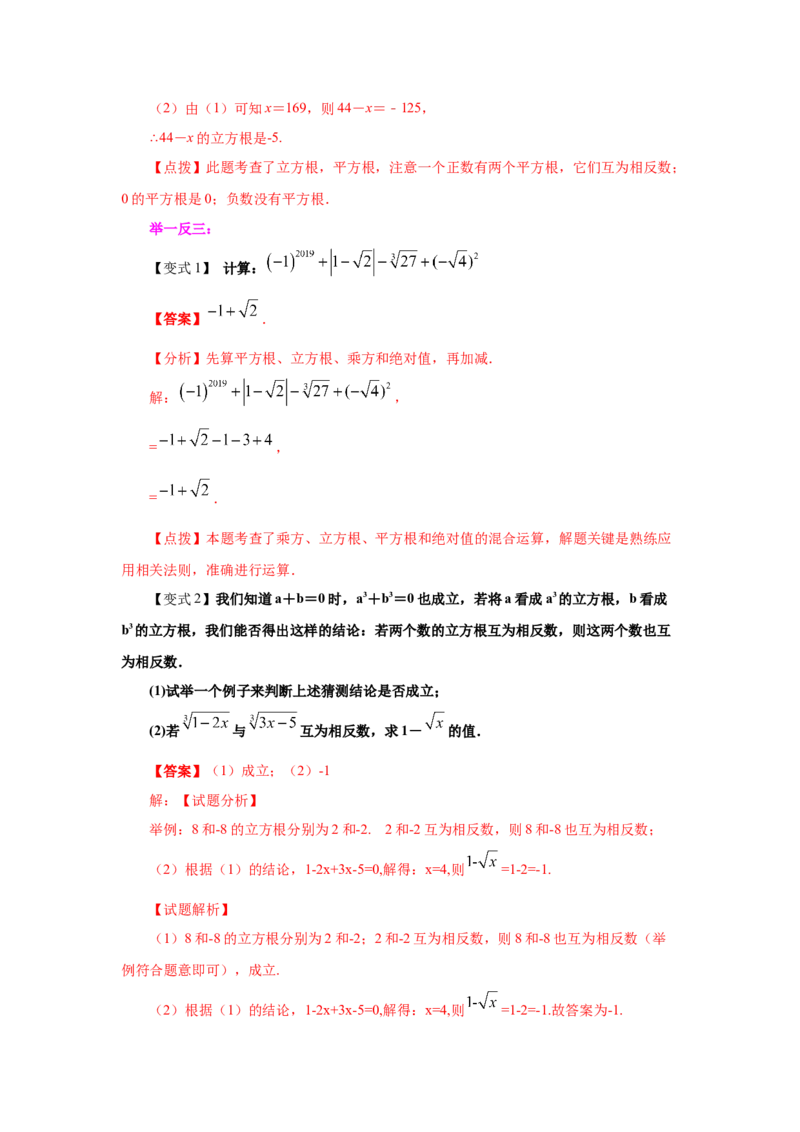 专题2.3立方根（知识讲解）-2021-2022学年八年级数学上册基础知识专项讲练（北师大版）_北师大初中数学_8上-北师大版初中数学_旧版_06专项讲练