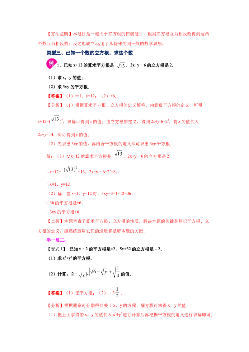 专题2.3立方根（知识讲解）-2021-2022学年八年级数学上册基础知识专项讲练（北师大版）_北师大初中数学_8上-北师大版初中数学_旧版_06专项讲练