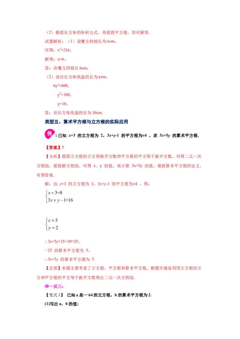 专题2.3立方根（知识讲解）-2021-2022学年八年级数学上册基础知识专项讲练（北师大版）_北师大初中数学_8上-北师大版初中数学_旧版_06专项讲练