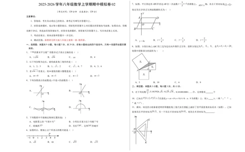 八年级数学上学期期中模拟卷02（新教材北师大版，测试范围：第一章~第四章）（考试版A3）_北师大初中数学_8上-北师大版初中数学_初中数学北师大8上-2025秋季新版_第二套推荐25