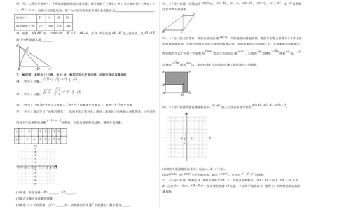 八年级数学上学期期中模拟卷02（新教材北师大版，测试范围：第一章~第四章）（考试版A3）_北师大初中数学_8上-北师大版初中数学_初中数学北师大8上-2025秋季新版_第二套推荐25