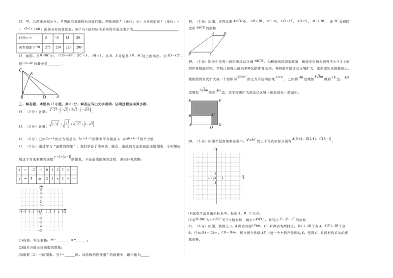 八年级数学上学期期中模拟卷02（新教材北师大版，测试范围：第一章~第四章）（考试版A3）_北师大初中数学_8上-北师大版初中数学_初中数学北师大8上-2025秋季新版_第二套推荐25