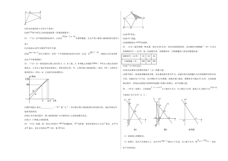 八年级数学上学期期中模拟卷02（新教材北师大版，测试范围：第一章~第四章）（考试版A3）_北师大初中数学_8上-北师大版初中数学_初中数学北师大8上-2025秋季新版_第二套推荐25