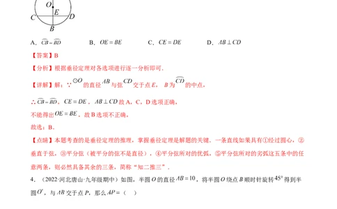 专题3.1-4圆的基本性质测试卷-简单数学之2022-2023九年级下册基础考点三步通关（解析版）（北师大版）_new_北师大初中数学_9下-北师大版初中数学_05习题试卷_4专题练习_第1套