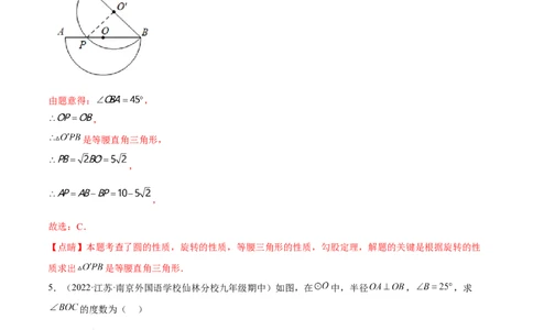 专题3.1-4圆的基本性质测试卷-简单数学之2022-2023九年级下册基础考点三步通关（解析版）（北师大版）_new_北师大初中数学_9下-北师大版初中数学_05习题试卷_4专题练习_第1套