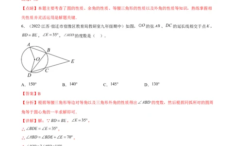 专题3.1-4圆的基本性质测试卷-简单数学之2022-2023九年级下册基础考点三步通关（解析版）（北师大版）_new_北师大初中数学_9下-北师大版初中数学_05习题试卷_4专题练习_第1套